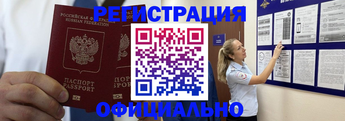прописка штамп в Боровичах