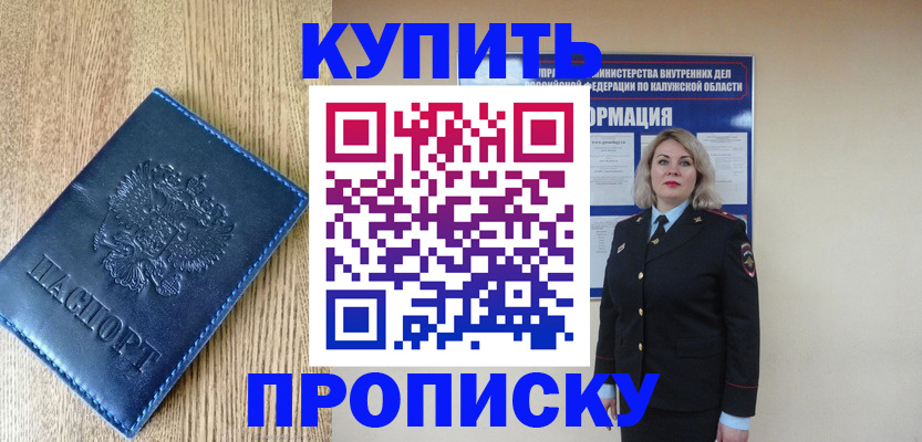 прописка поиск в Боровичах